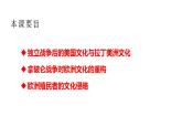 第12課 近代戰(zhàn)爭與西方文化的擴(kuò) 課件2023-2024學(xué)年高二歷史統(tǒng)編版（2019）選擇性必修3