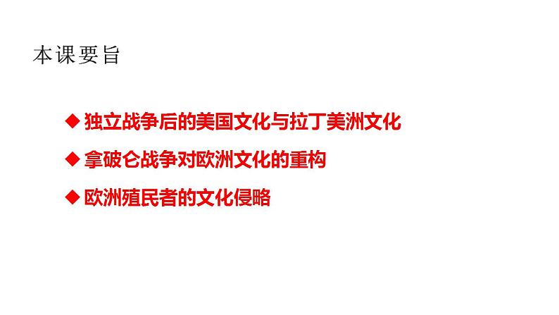 第12课 近代战争与西方文化的扩 课件2023-2024学年高二历史统编版（2019）选择性必修302