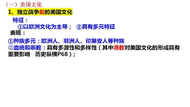 第12课 近代战争与西方文化的扩 课件2023-2024学年高二历史统编版（2019）选择性必修303