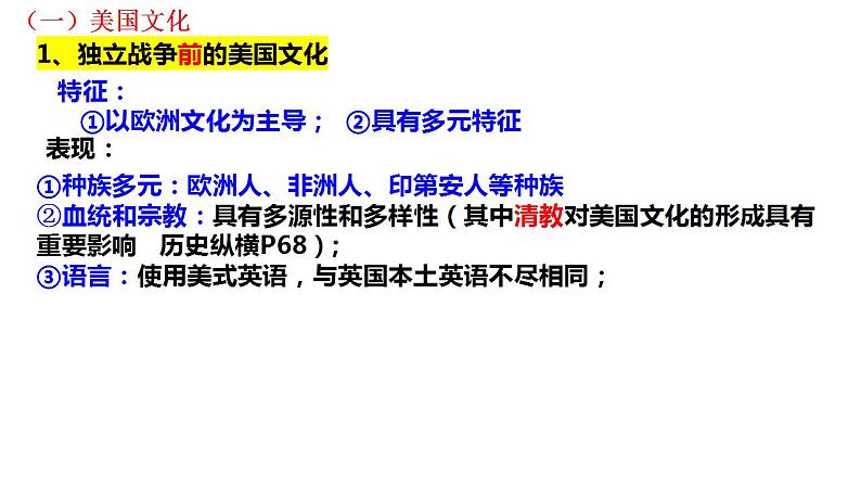 第12课 近代战争与西方文化的扩 课件2023-2024学年高二历史统编版（2019）选择性必修305