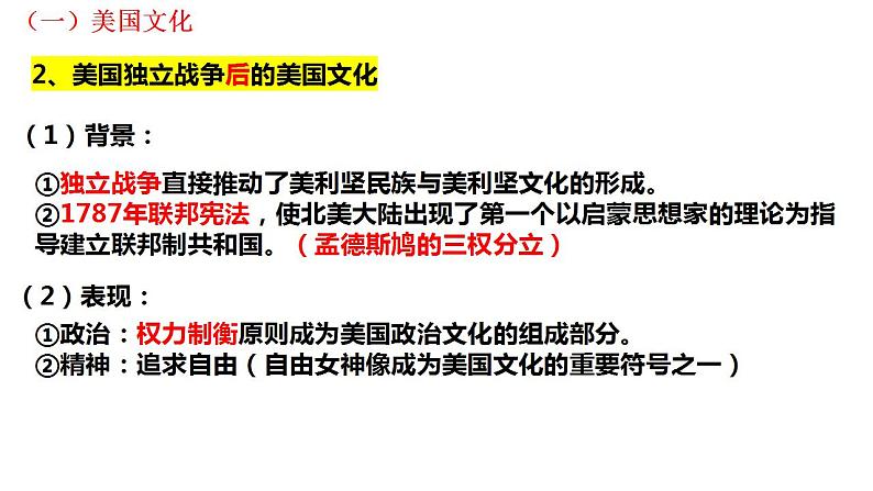 第12课 近代战争与西方文化的扩 课件2023-2024学年高二历史统编版（2019）选择性必修308