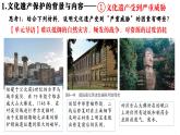 第15課 文化遺產(chǎn)全人類共同的財富 課件-2023-2024學(xué)年統(tǒng)編版（2019）高二歷史選擇性必修3文化交流與傳播