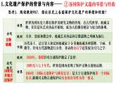 第15課 文化遺產(chǎn)全人類共同的財富 課件-2023-2024學(xué)年統(tǒng)編版（2019）高二歷史選擇性必修3文化交流與傳播