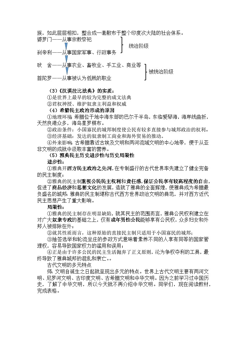 高中历史 统编版必修中外历史纲要（下）同步备课 第一课 文明的产生与早期发展PPT课件+教案03