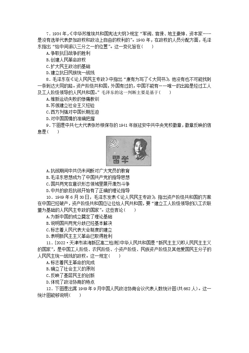 新教材2023版高中历史课时作业三中国近代至当代政治制度的演变部编版选择性必修102