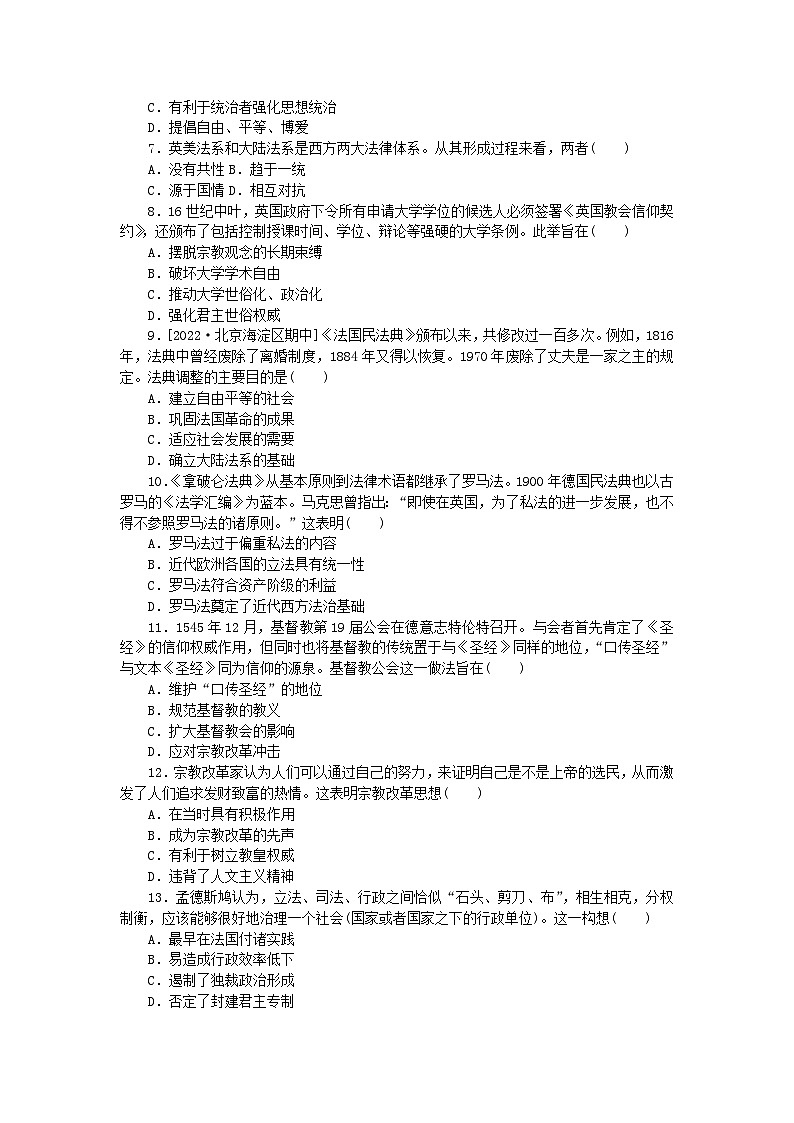 新教材2023版高中历史课时作业九近代西方的法律与教化部编版选择性必修102