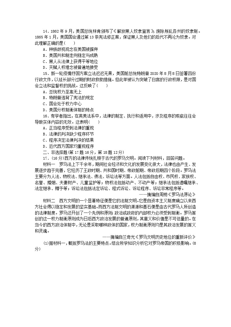 新教材2023版高中历史课时作业九近代西方的法律与教化部编版选择性必修103