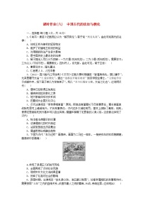 历史选择性必修1 国家制度与社会治理第三单元 法律与教化第8课 中国古代的法治与教化课后练习题