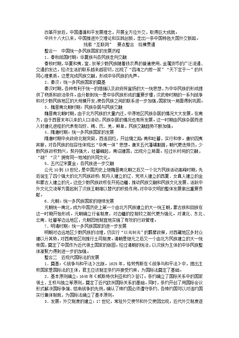 新教材2023版高中历史第四单元民族关系与国家关系单元检测部编版选择性必修102