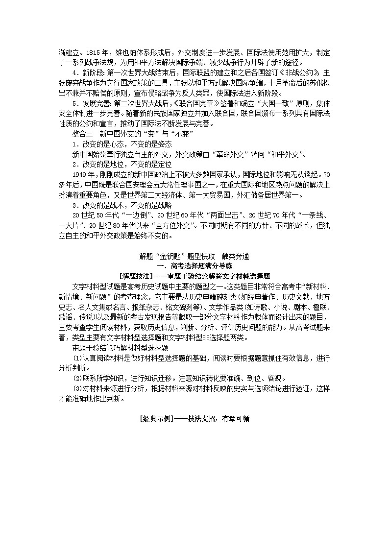新教材2023版高中历史第四单元民族关系与国家关系单元检测部编版选择性必修103