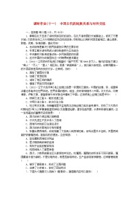 高中历史人教统编版选择性必修1 国家制度与社会治理第11课 中国古代的民族关系与对外交往习题