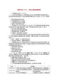 高中历史人教统编版选择性必修1 国家制度与社会治理第13课 当代中国的民族政策练习题