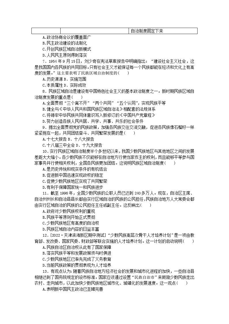 新教材2023版高中历史课时作业十三当代中国的民族政策部编版选择性必修102