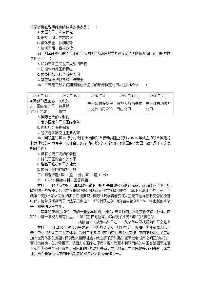 新教材2023版高中历史课时作业十二近代西方民族国家与国际法的发展部编版选择性必修103