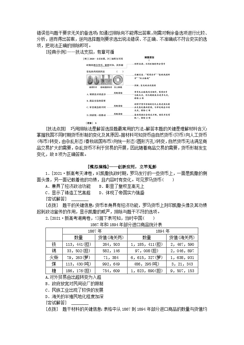 新教材2023版高中历史第五单元货币与赋税制度单元检测部编版选择性必修103