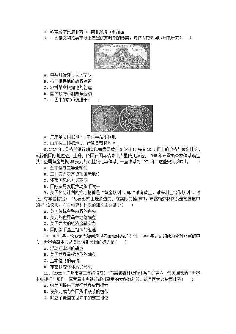 新教材2023版高中历史课时作业十五货币的使用与世界货币体系的形成部编版选择性必修102