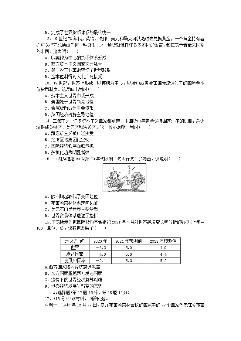 新教材2023版高中历史课时作业十五货币的使用与世界货币体系的形成部编版选择性必修103