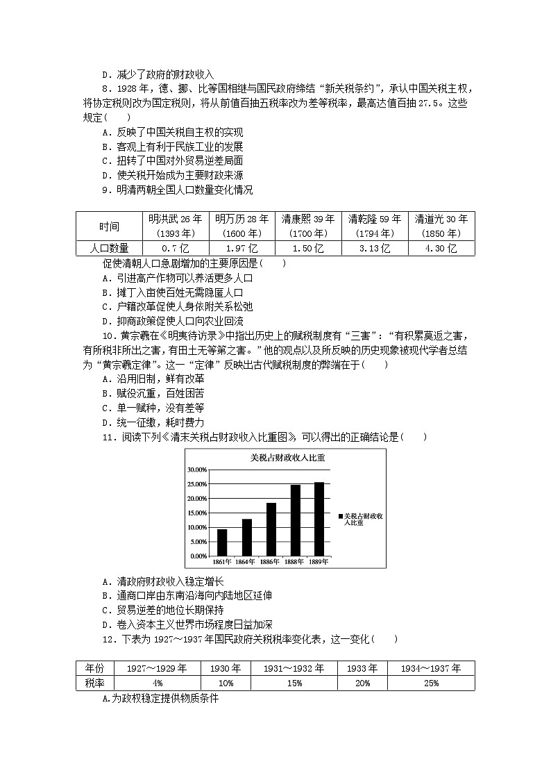 新教材2023版高中历史课时作业十六中国赋税制度的演变部编版选择性必修102