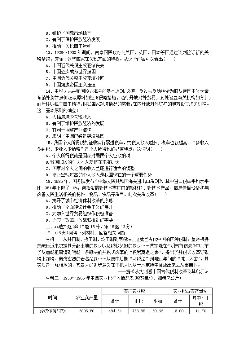 新教材2023版高中历史课时作业十六中国赋税制度的演变部编版选择性必修103