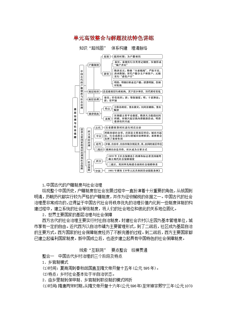 新教材2023版高中历史第六单元基层治理与社会保障单元检测部编版选择性必修101