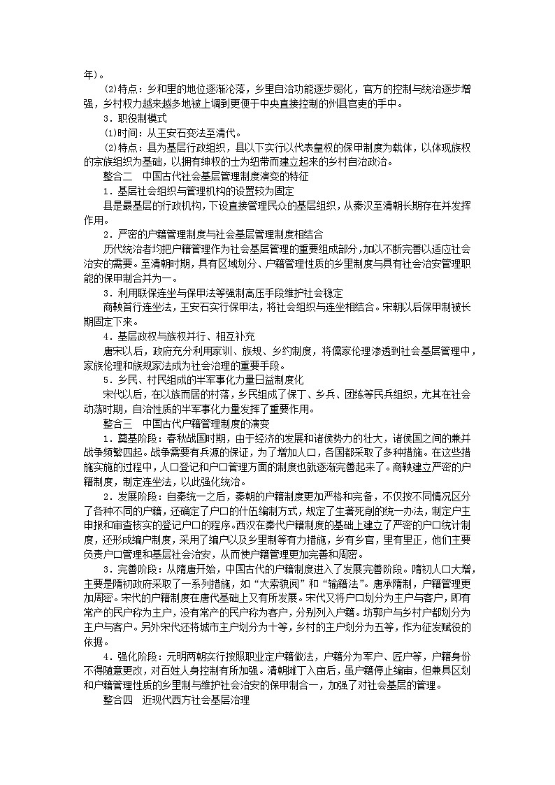 新教材2023版高中历史第六单元基层治理与社会保障单元检测部编版选择性必修102