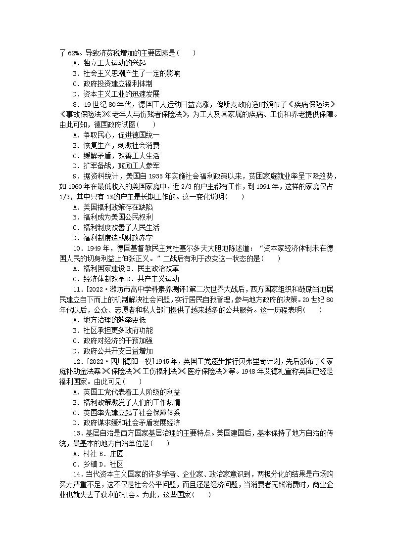 新教材2023版高中历史课时作业十八世界主要国家的基层治理与社会保障部编版选择性必修102