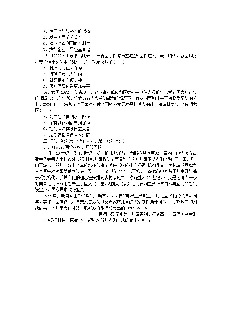 新教材2023版高中历史课时作业十八世界主要国家的基层治理与社会保障部编版选择性必修103