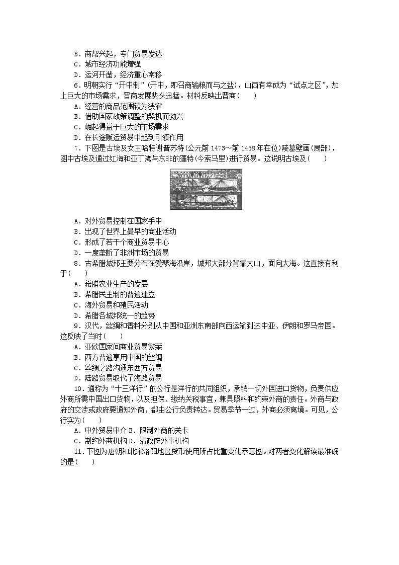新教材2023版高中历史课时作业七古代的商业贸易部编版选择性必修2第2页