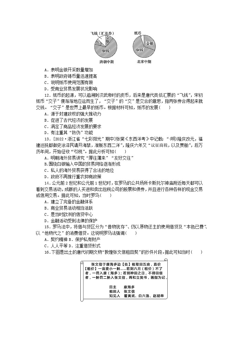 新教材2023版高中历史课时作业七古代的商业贸易部编版选择性必修2第3页