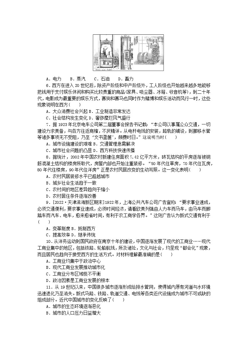新教材2023版高中历史课时作业十一近代以来的城市化进程部编版选择性必修2第2页