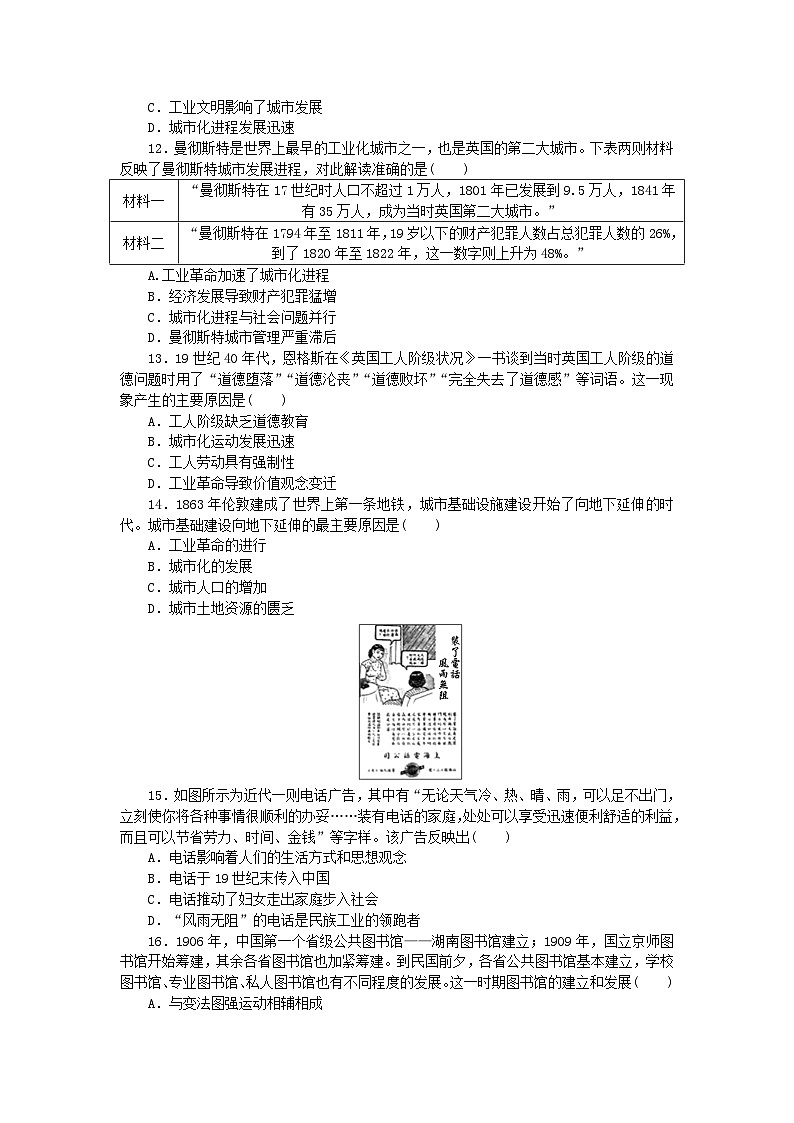 新教材2023版高中历史课时作业十一近代以来的城市化进程部编版选择性必修2第3页
