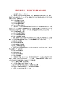 高中历史人教统编版选择性必修2 经济与社会生活第六单元 医疗与公共卫生第15课 现代医疗卫生体系与社会生活同步测试题