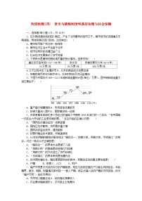 新教材2023版高中历史阶段检测四货币与赋税制度和基层治理与社会保障部编版选择性必修1