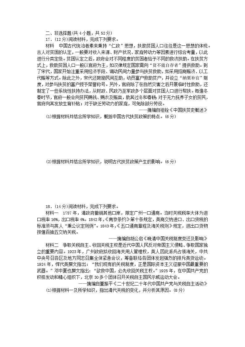 新教材2023版高中历史阶段检测四货币与赋税制度和基层治理与社会保障部编版选择性必修103