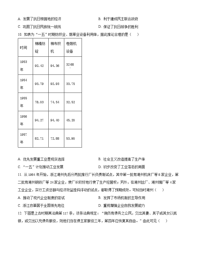 黑龙江省名校联盟2023-2024学年高三上学期模拟测试 历史第3页