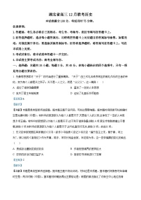 湖北省部分学校2023-2024学年高三上学期12月联考历史试题（解析版）