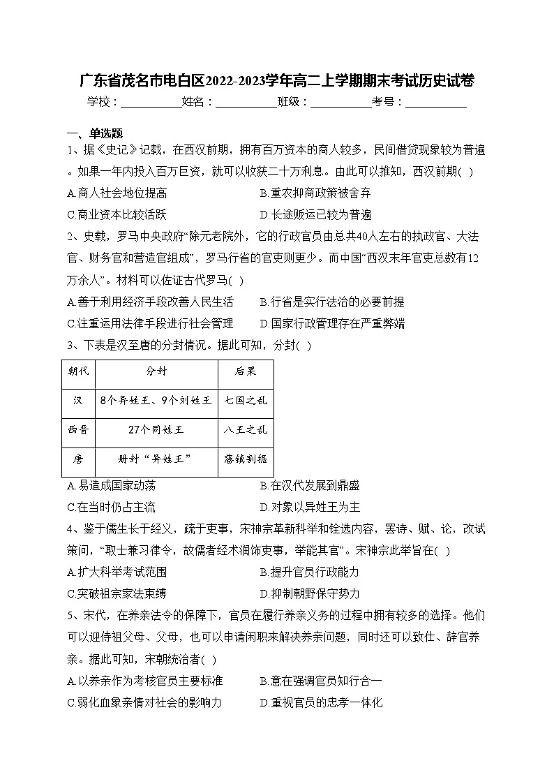 广东省茂名市电白区2022-2023学年高二上学期期末考试历史试卷(含答案)01