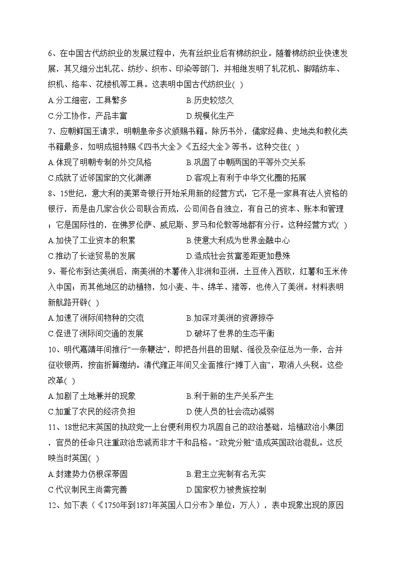 广东省茂名市电白区2022-2023学年高二上学期期末考试历史试卷(含答案)02