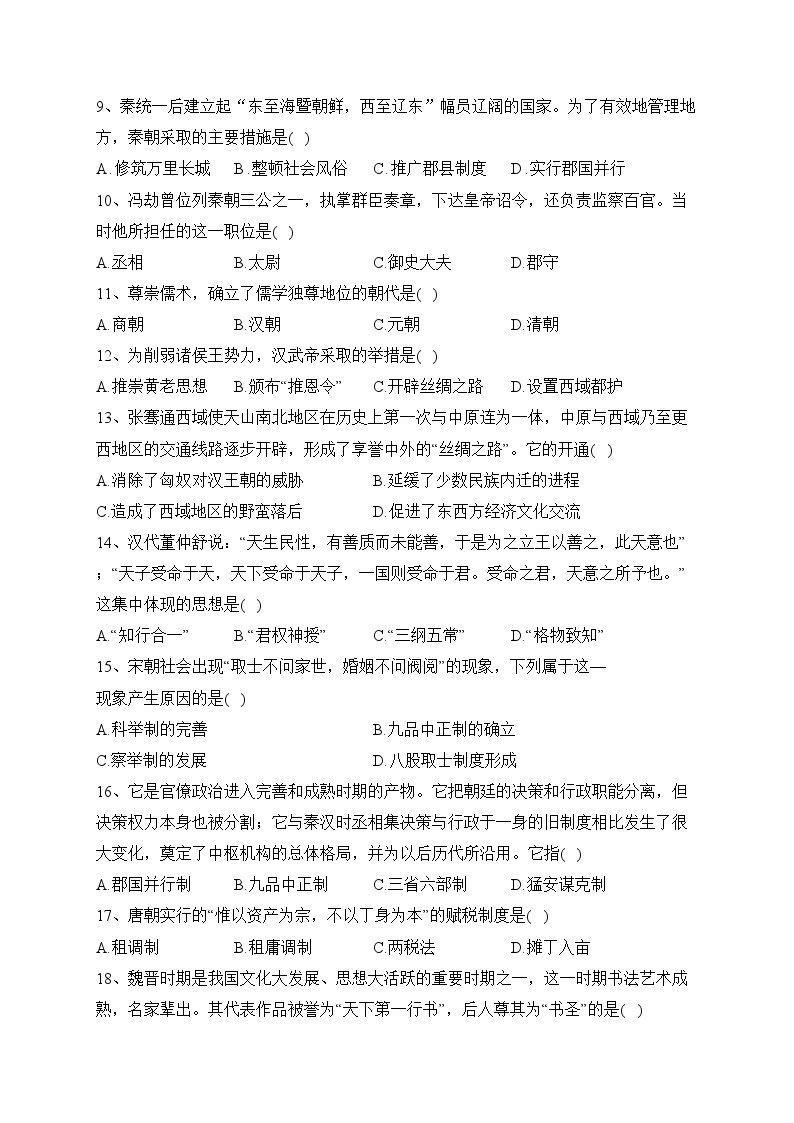 衡阳县第四中学2023-2024学年上学期高一期中考试历史试卷(含答案)02