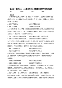 湖北省十堰市2022-2023学年高二上学期期末调研考试历史试卷(含答案)