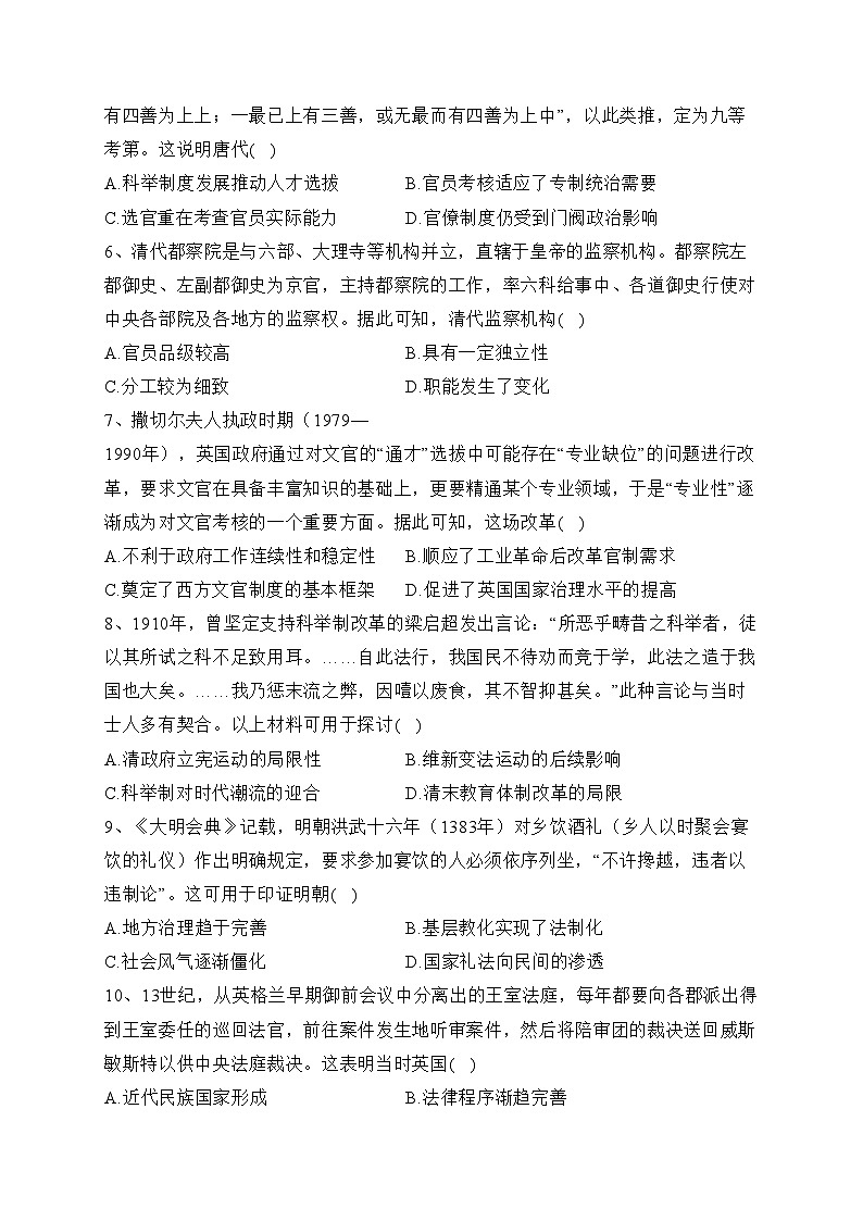 湖南省衡阳县部分学校2023-2024年高二上学期期中考试历史试卷(含答案)02