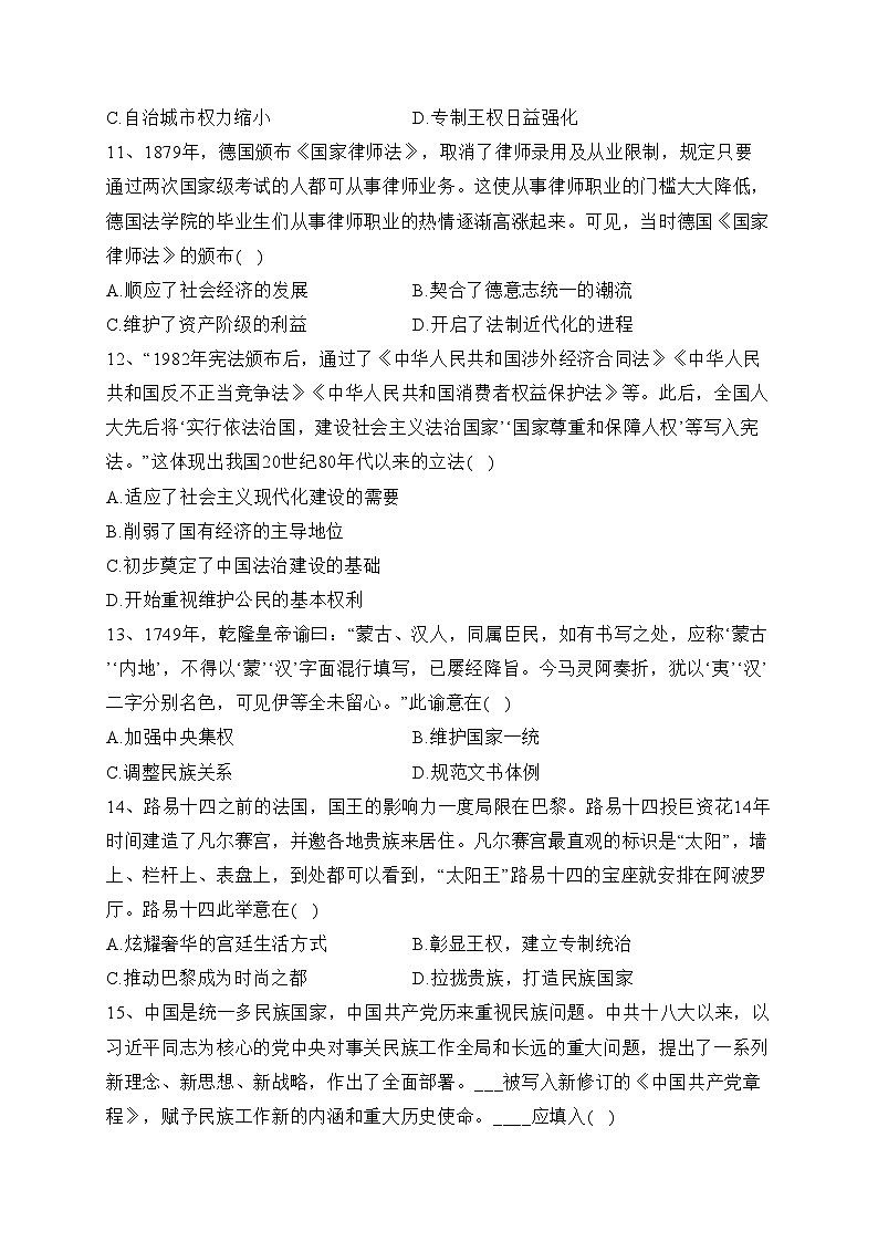 湖南省衡阳县部分学校2023-2024年高二上学期期中考试历史试卷(含答案)03