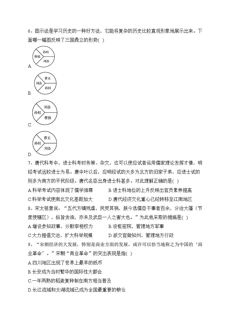 江苏省无锡市江阴市某校2023-2024学年高一上学期12月学情调研历史试卷(含答案)02