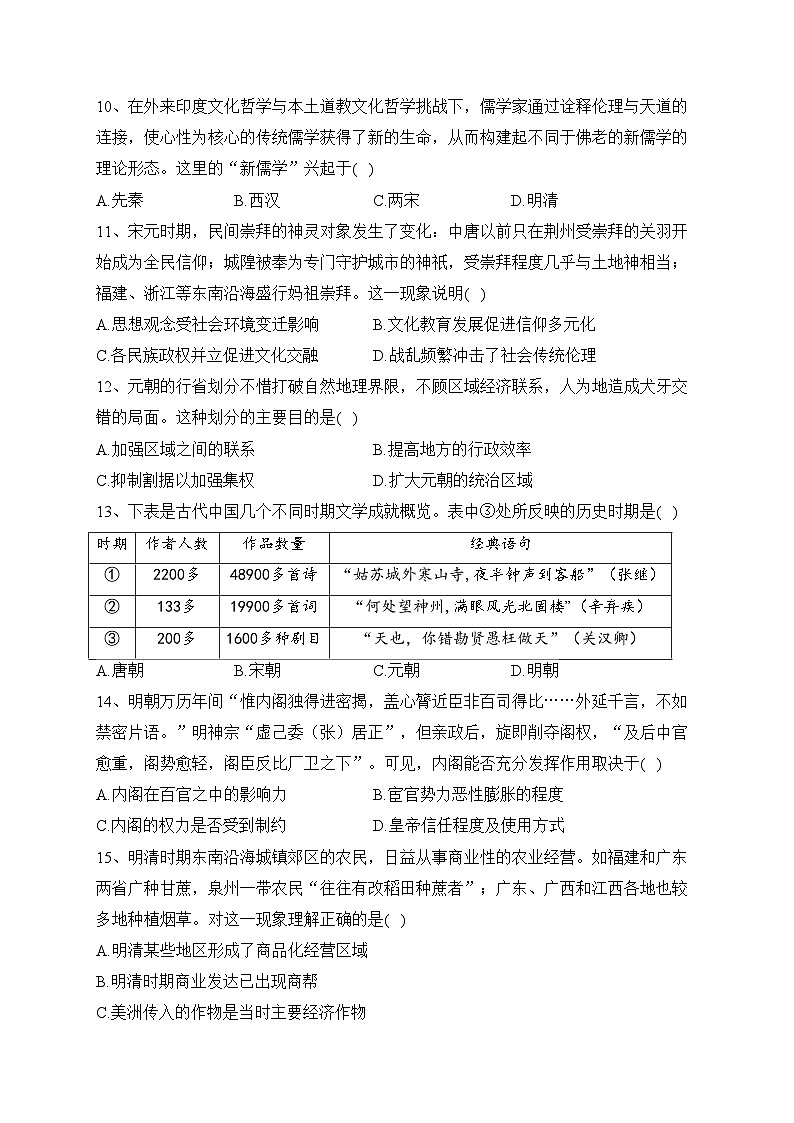 江苏省无锡市江阴市某校2023-2024学年高一上学期12月学情调研历史试卷(含答案)03