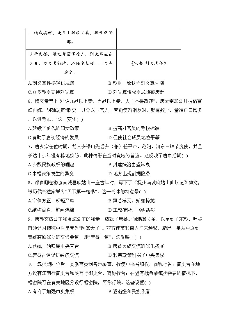 江西省2023-2024学年高一上学期第二次模拟选科联考历史试卷(含答案)第2页