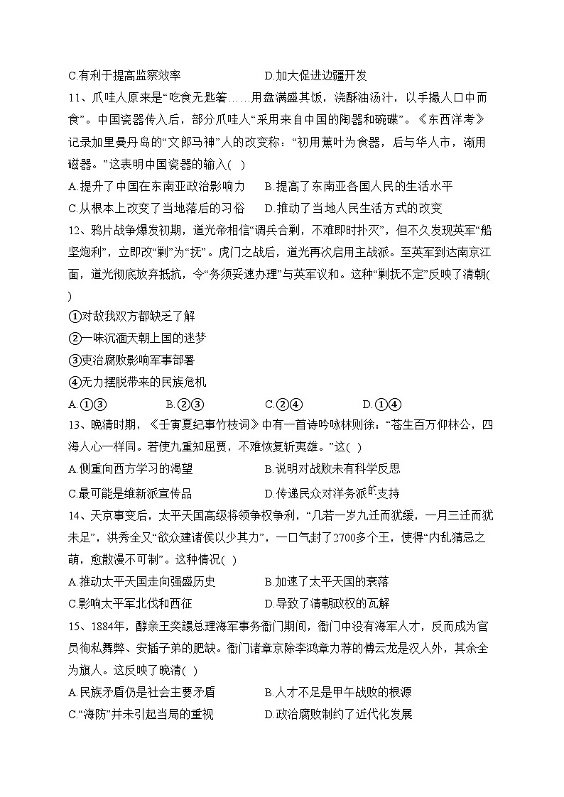 江西省2023-2024学年高一上学期第二次模拟选科联考历史试卷(含答案)第3页