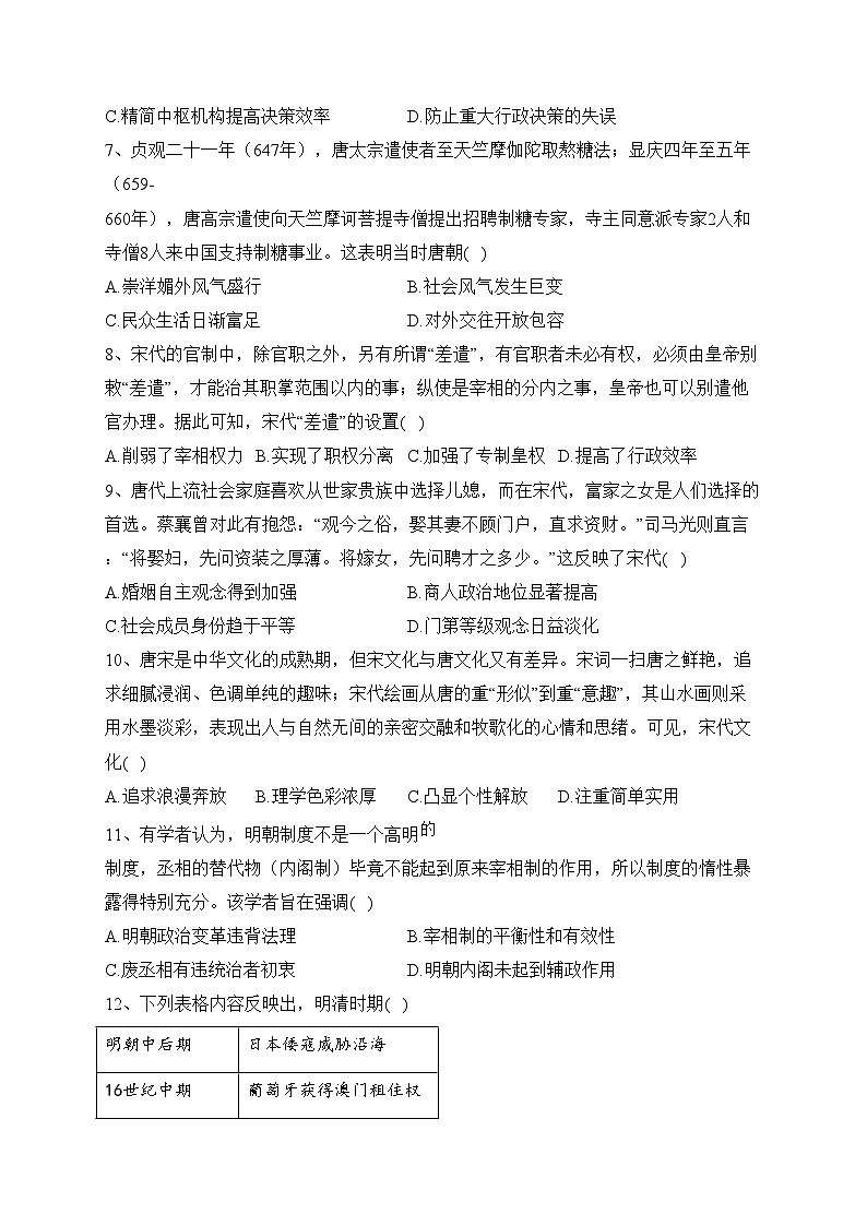 梅河口市第五中学2023-2024学年高一上学期12月月考历史试卷(含答案)第2页