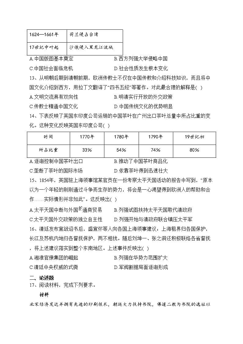 梅河口市第五中学2023-2024学年高一上学期12月月考历史试卷(含答案)第3页