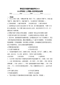 攀枝花市成都外国语学校2023-2024学年高二上学期12月月考历史试卷(含答案)