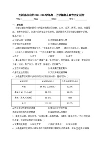 四川省凉山州2023-2024学年高一上学期期末联考历史试卷(含答案)